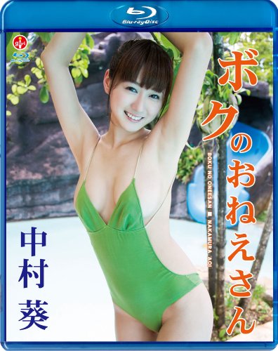 Boku no oneesan