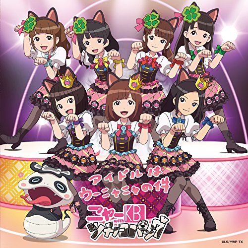 Idol wa Uunyanya no kudan (Anime Cover)