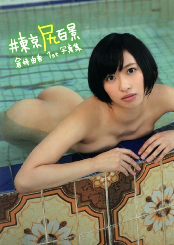 #Tokyo ketsu hyakkei