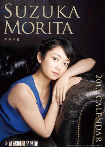 Morita Suzuka 2013 Calendar