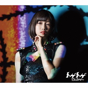 Toge Toge (Kinoshita Ayana ver.) [CD]