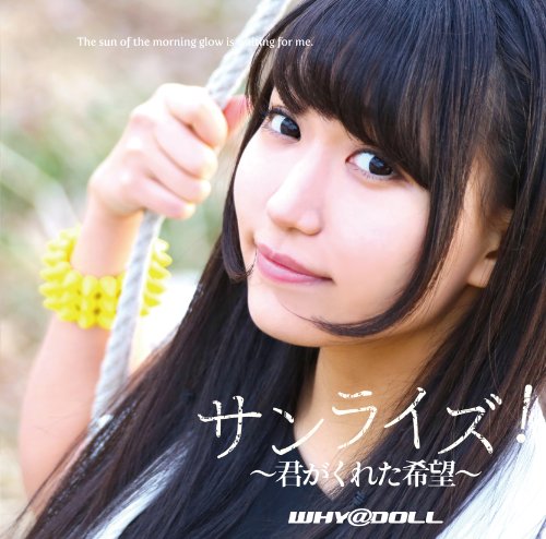 Sunrise~kimi ga kureta kibou~ (Haachan version)