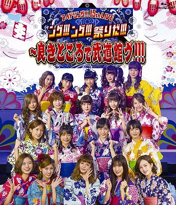 Idoling!!! 15th LIVE "ngu!!! ngu!!! Matsuri da!!!~ Yoki tokoro de Budoukangu!!!"