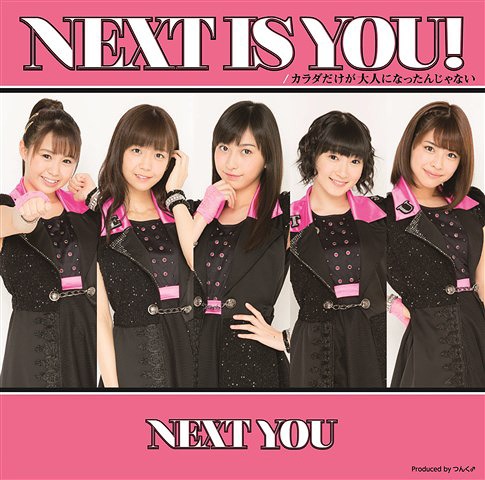 Next is you!/Karada dake ga otona ni nattanjanai (Type C) [CD+DVD]