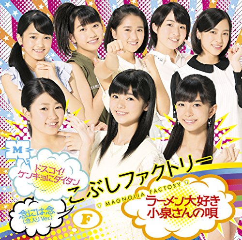 Dosukoi! Kenkyo ni Daitan / Ramen Daisuki Koizumi-san no Uta / Nen niwa Nen (Type B) [CD+DVD]