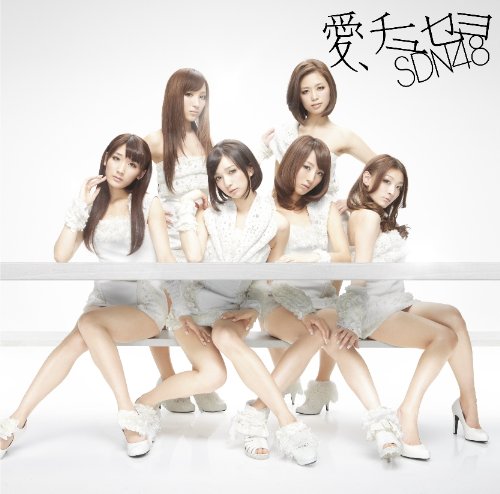 Ai, Chuseyo (Type A) [CD+DVD]