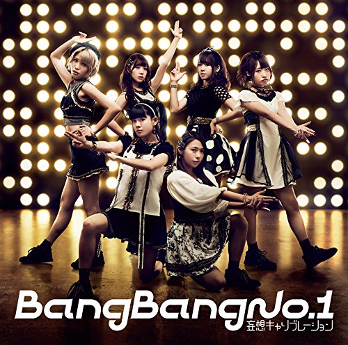 Bang Bang No.1 [CD+DVD]