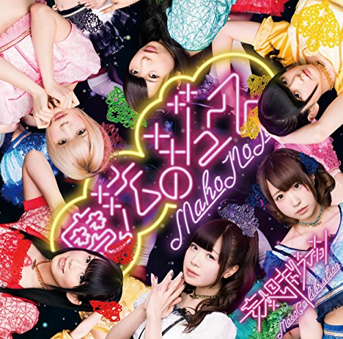 Mahou no Juice (Type A) [CD+DVD]