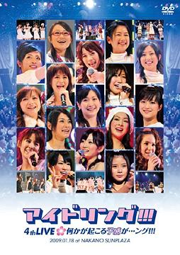 Idoling!!! 4th Live Nanika ga Okoru Yokan ga Ngu!!! 