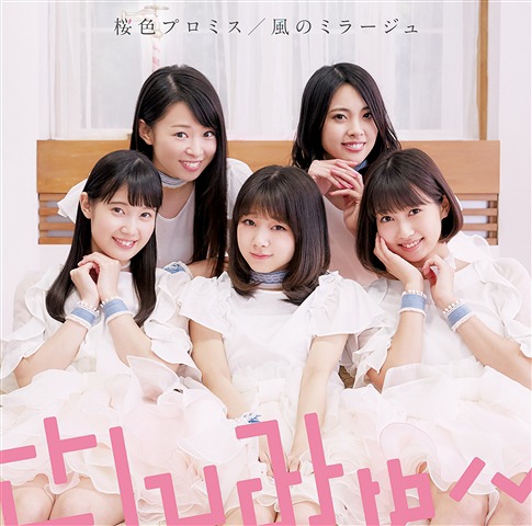 Sakura Iro Promise / Kaze no Mirage [CD]