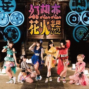 Genso Koi Hanabi (Type A) [CD+DVD]