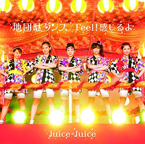 Jidanda Dance / Feel! Kanjiruyo (Type SP) [CD+DVD]