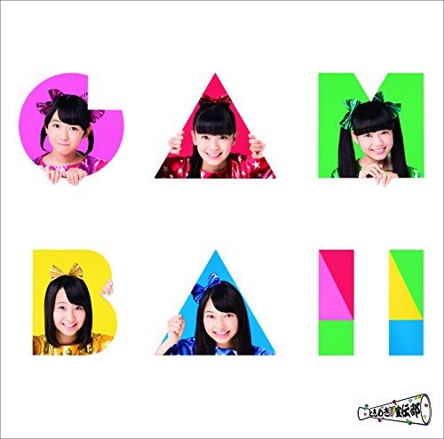 Ganba!! [CD+DVD]