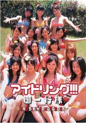 Idoling!!! 2nd Bikini Photo Book (+DVD)