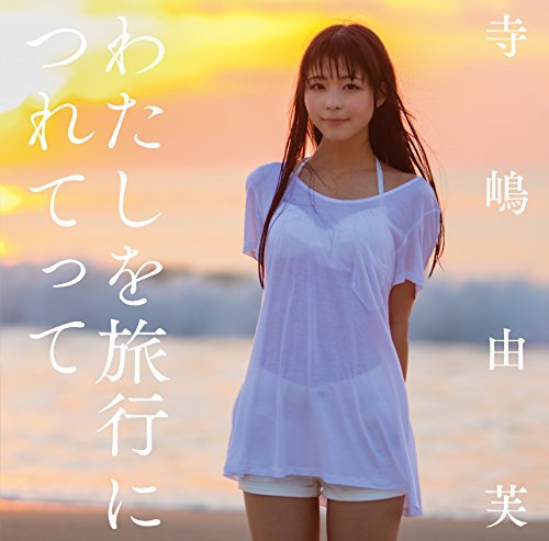 Watashi wo Ryoko ni Tsuretette (Type A) [CD+DVD]