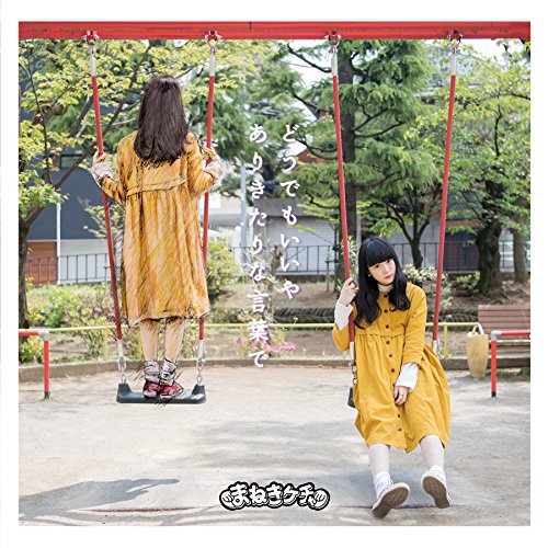 Doudemo iiya/Arikitari na kotoba-de (Type A) [CD]