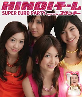 SUPER EURO PARTY [CD+DVD]