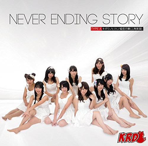 Never Ending Story (Type A)