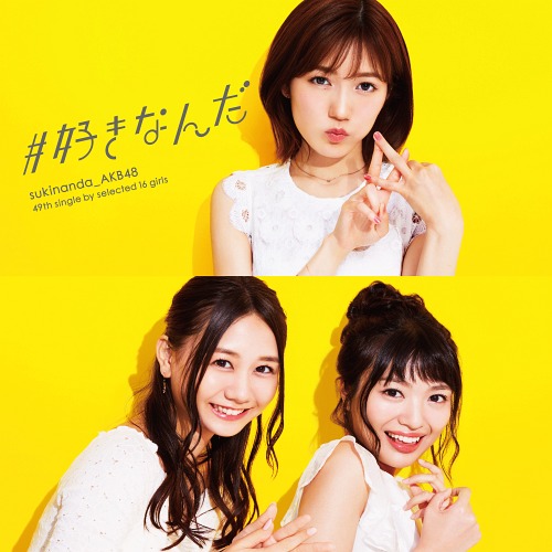 #Suki nanda (Regular Edition) (Type B) [CD+DVD]