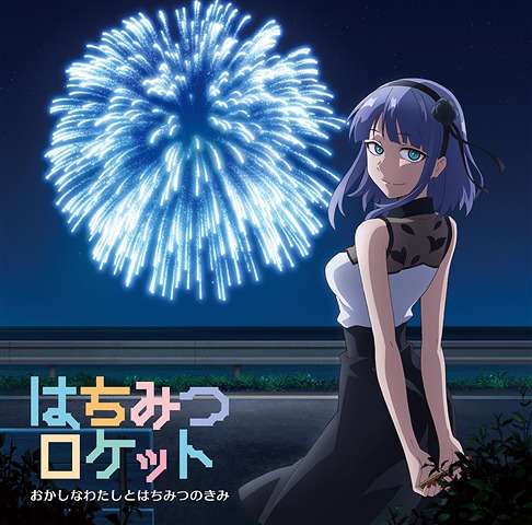 Okashina Watashi to Hachimitsu no Kimi (Anime version) [CD]
