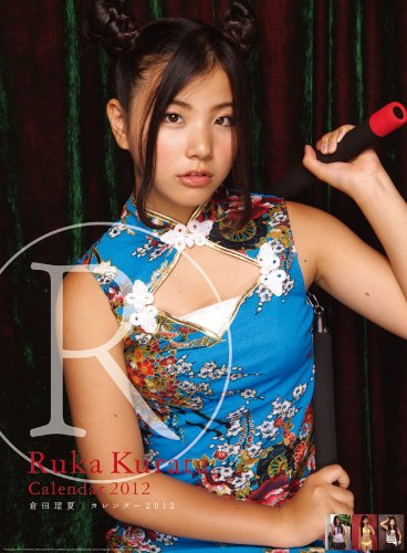 Kurata Ruka 2012 Calendar