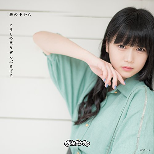 Kagami no Naka Kara / Atashi no Nokori Zenbu Ageru (Type B - Nakagawa Miyu version)