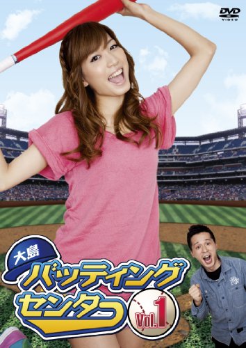 Oshima Batting Center Vol.1