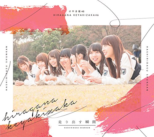 Hashiridasu Shunkan (Type B) [CD+Bluray]