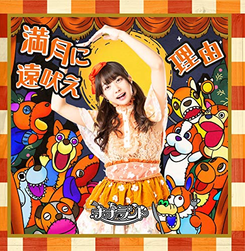 Mangetsu ni Tooboe / Riyuu (Type C) [CD]