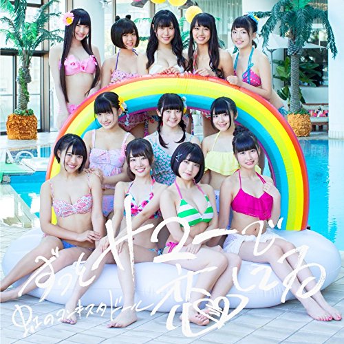 Zutto Summer de Koishiteru (Niji version) [CD+DVD]