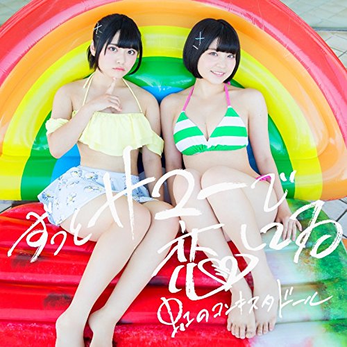 Zutto Summer de Koishiteru (Midori Version) [CD]