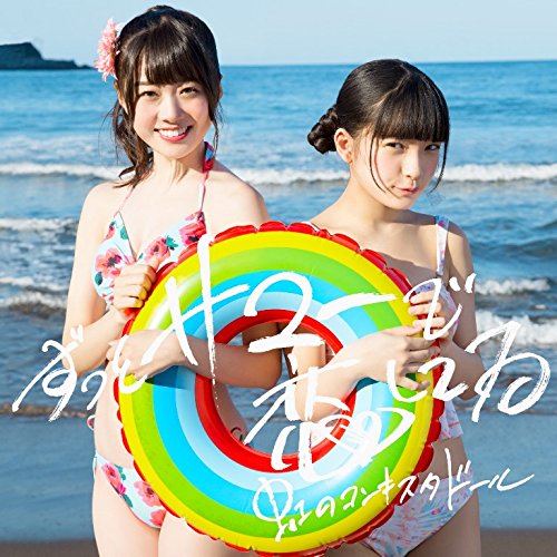 Zutto Summer de Koishiteru (Murasaki Version) [CD]