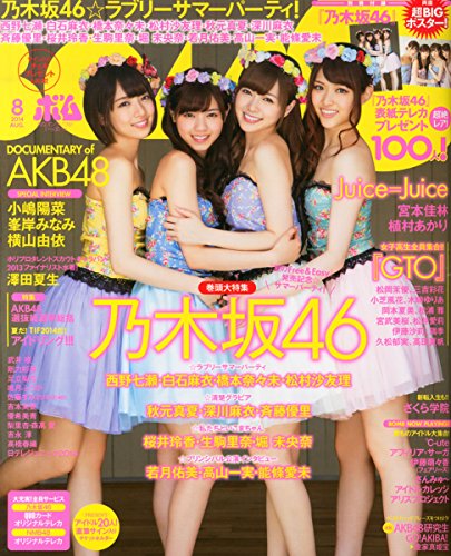 BOMB Magazine 2014 / No. 08
