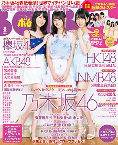BOMB Magazine 2016 / No. 8 