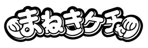 Maneki-Kecak logo
