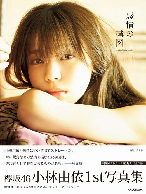 Kobayashi Yui First Photobook