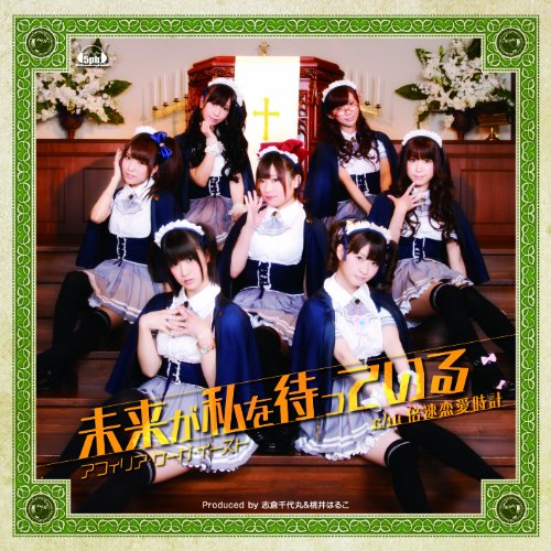 Mirai-ga Watashi-o Matte Iru (Jacket B) [CD+DVD]