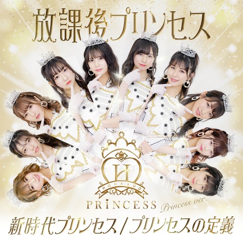 Shin Jidai Princess / Princess no Teigi (Princess ver.)