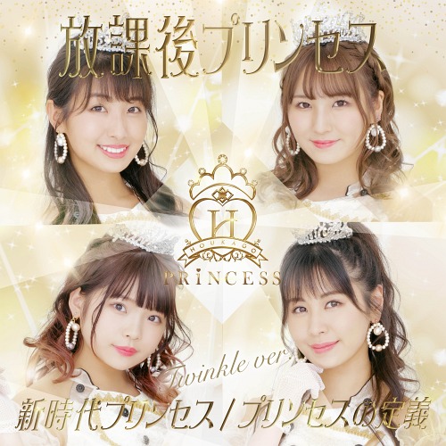 Shin Jidai Princess / Princess no Teigi (Twinkle ver.)