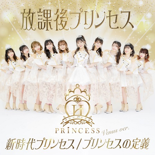 Shin Jidai Princess / Princess no Teigi (Venus ver.)