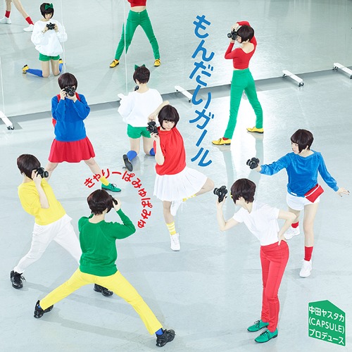 もんだいガール(初回限定盤) [CD+DVD]