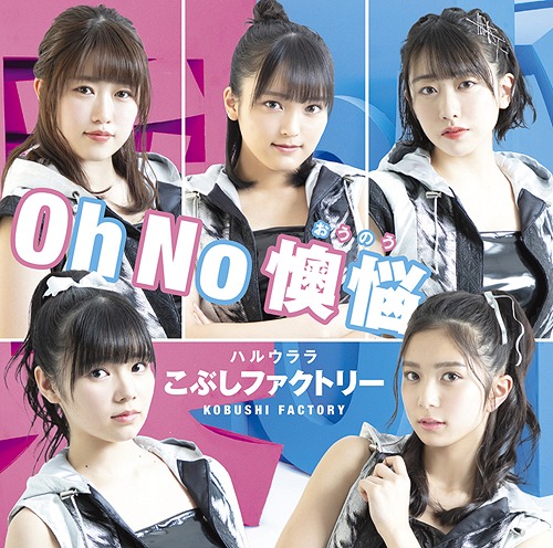 Oh No  Ouno / Haru Urara [w/ DVD, Limited Edition / Type SP]