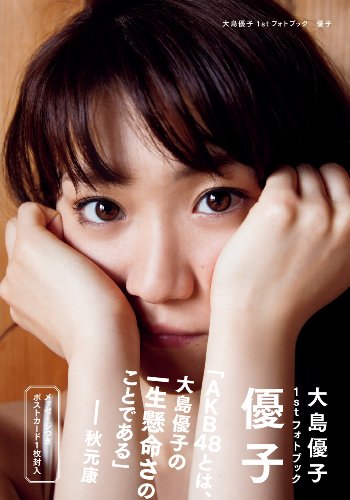 First photobook "Yuuko"