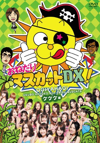 Onegai Muscats DX! Vol. 2