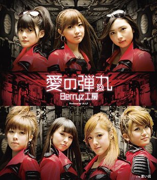 Ai no Dangan (Type C) [CD+DVD]