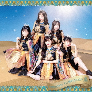 Shakunetsu no Mystery Eye / Zesse Cleopatra (Type A) [CD]