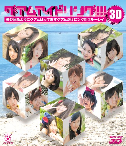 Guam Idoling!!! 3D