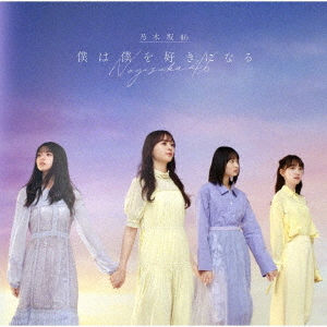 Boku wa Boku wo Sukininaru (Type C) [CD+Blu-ray]