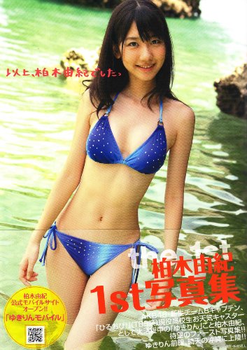 Kashiwagi Yuki First Photobook "Ijou, Kashiwagi Yuki deshita"