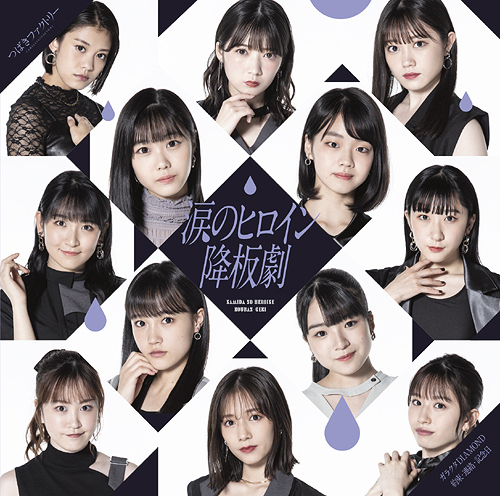 Namida no Heroine Kobangeki / Garakuta Diamond / Yakusoku, Renaku, Kinenbi [Type SP / w/ Blu-ray, Limited Edition]